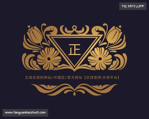关于正规买球的网站（中国区）官方网站【买球官网·买球平台】